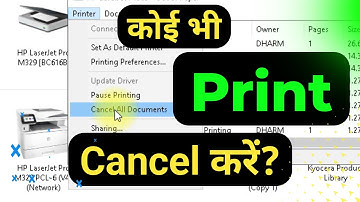 पुरानी प्रिंट कैंसिल कैसे करें | How to print cancel