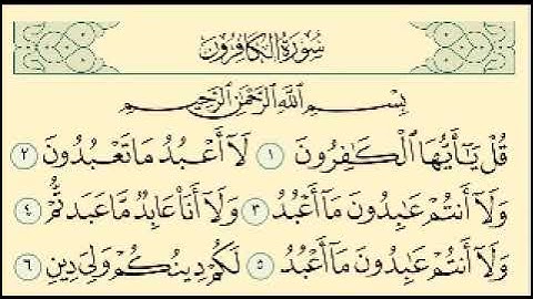 سورة الكافرون بصوت الشيخ ياسر سلامة حدر