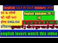 English history ,99% people नही जानते होंगे english का इतिहास & ⁊ Ƿ Þ Ð Æ पहले ये अब#mordenenglish