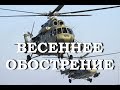 DCS World "МИ-8МТВ2" кампания "Весеннее обострение" 16 миссия "Эскалация"