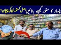 Pansar Store Ka Business – Kitni Investment? Kitna Munafa? | Herbal Medicine Store Business Pakistan