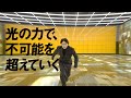 企業広告 できるって 無限 篇 １５秒 ニコン