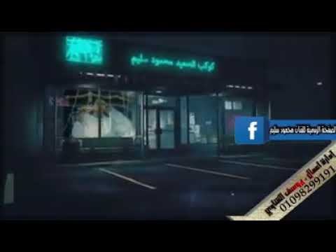 أغنية كوكب الصعيد محمود سليم حلوة جميلة الصوره في فرحة ال قوره
