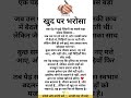 खुद पर भरोसा#Motivation #LifeFacts #trending #SocietyReality #HindiReels ViralVideo