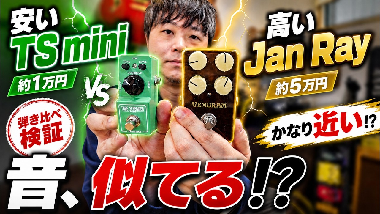 A comparison test of the TS mini and Jan ray, which are indeed