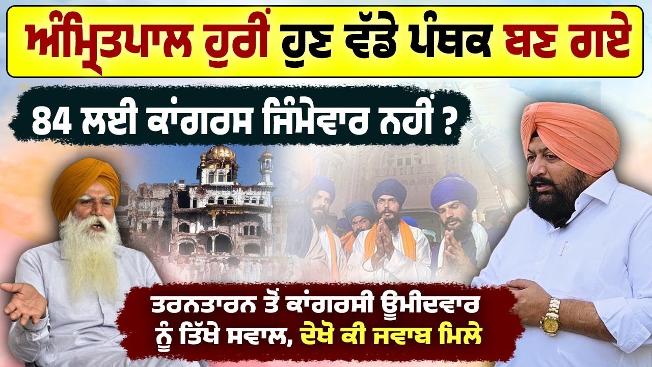 Congress Leader Karan Burj | Sharp Questions on Amritpal’s Party & Punjab Politics