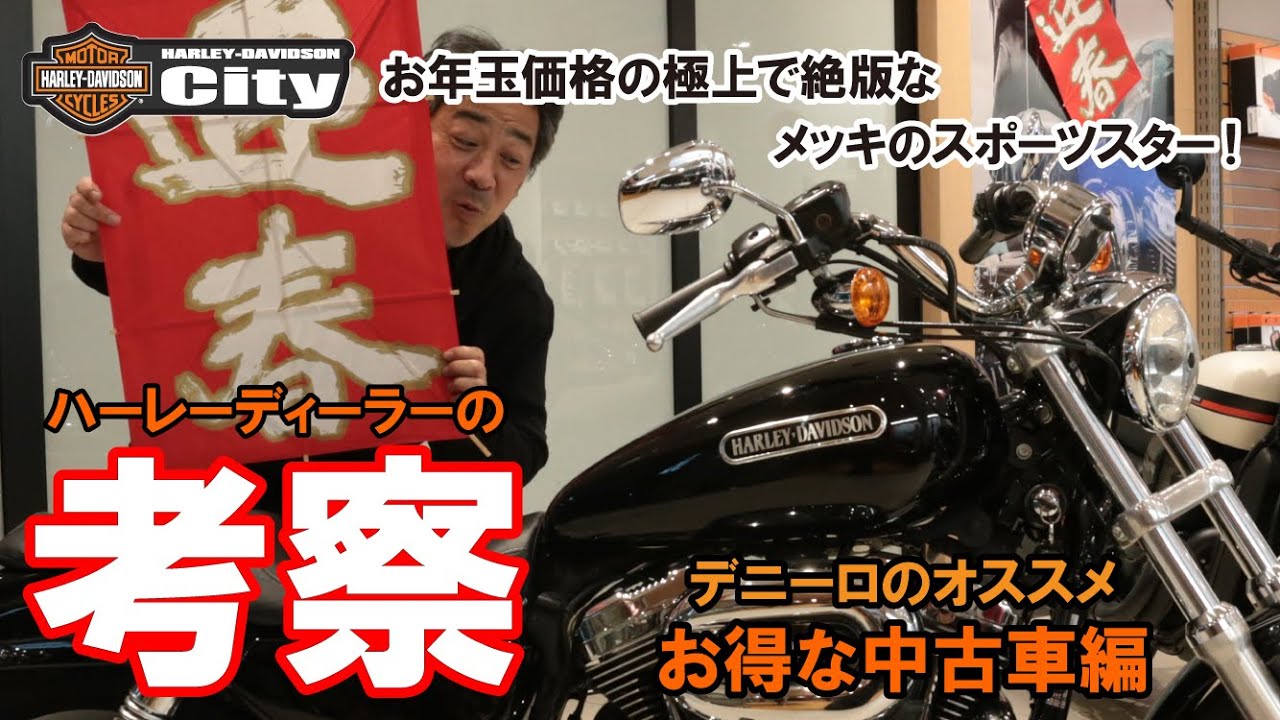 ハーレーダビッドソン契約正規販売店 ハーレーダビッドソンシティ 西 