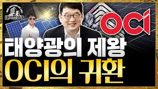 中 장악한 태양광 시장서 1조원 이익 낸 한국 기업 | 대기만성's