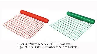 境界表示の新定番ネット！【PEフェンス】