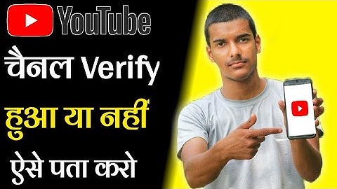 Kaise pata kare ki youtube channel verify hai ya nhi 2021 | How to check YouTube channel verify