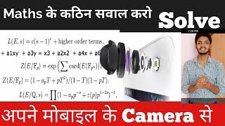 How To Solve Hard Maths Question With Your Android Mobile Camera | Tutorial In Hindi | screenshot 5