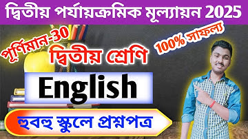 Class 2 English 2nd Unit Test 2025 / Class 2 English 2nd Unit Test Suggestion 2025 / Class 2 English