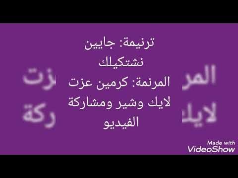 ترنيمة جايين نشتكيلك من قساوتنا بصوت كرمين عزت
