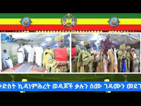 ልዩ ጸሎተ ምሕላ በሰገነት ቅድስት ኪዳነ ምሕረት የመጨረሻ ቀን