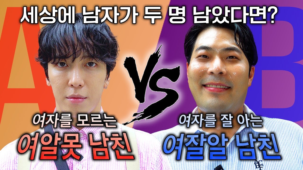 😈VS😈ㅣ이중에 남자친구를 고르시오ㅣ빌런스게임 10화