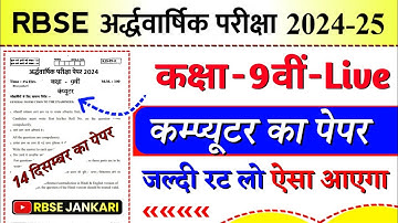 Rbse board class 9 computer half yearly paper 2024-25 || half yearly exam 2024 class 9 computer