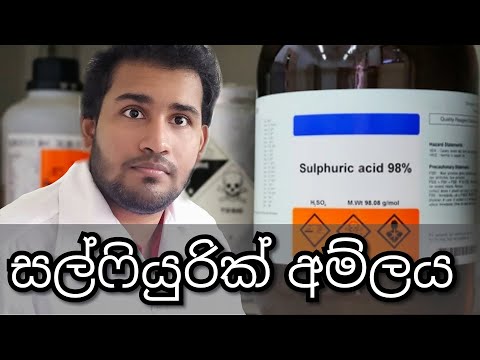 සල්ෆියුරික් අම්ලය | Sulfuric Acid