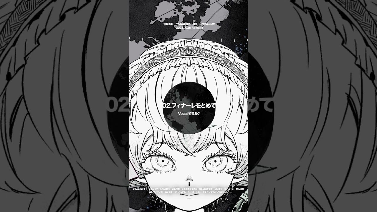 YASUHIRO(康寛) 3rdALBUM”音絵本III” #マジカルミライ2026 #vocaloid #xfd