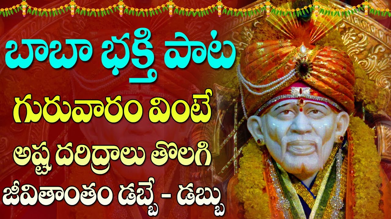Sai Baba Latest Songs in Telugu Telugu Sai Baba Devotional Songs