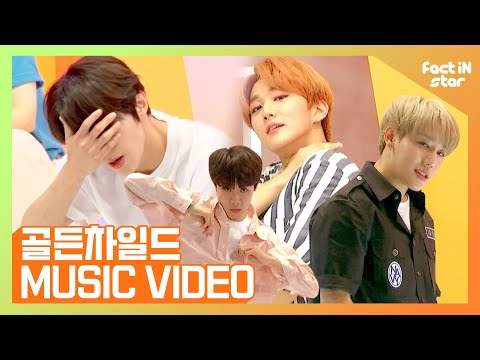 [팩트M/V] 골든차일드(Golden Child) - ONE(Lucid Dream)