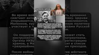 МАЛЕНКОВ И ЦЕРКОВЬ @Pirsomanblog #videomaker #youtubelife