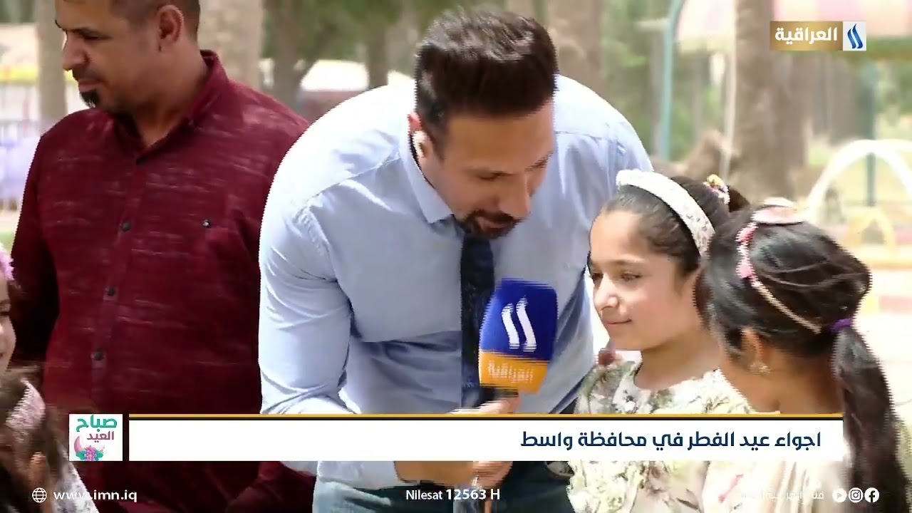 اجواء عيد الفطر في محافظة واسط | عباس العيساوي - مراسل العراقية