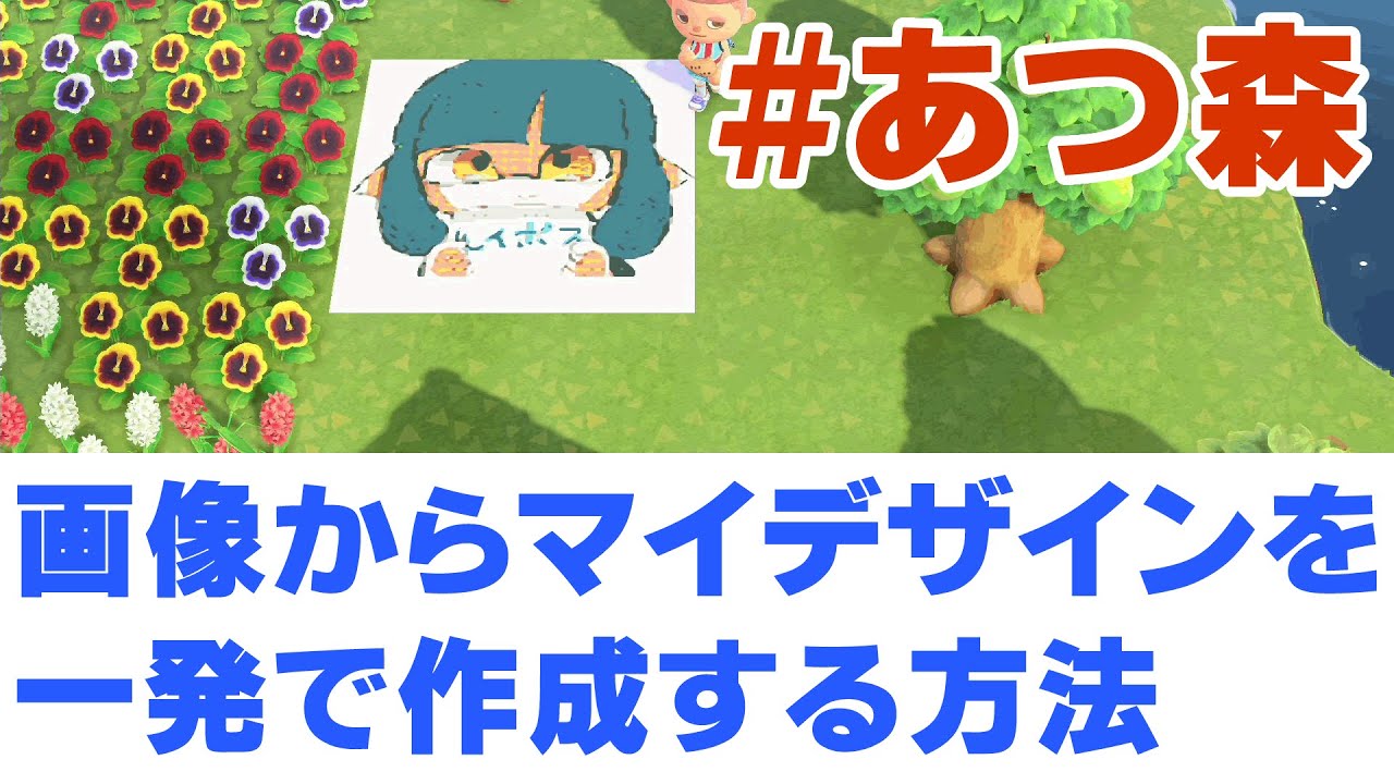 あつ森マイデザイン我々だ 『あつまれ どうぶつの森』のマイデザインがもっと楽しくなる！