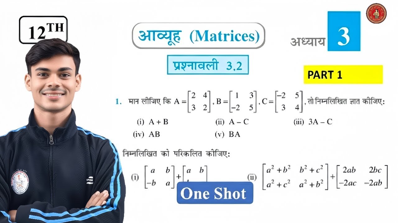 Ncert Class 12th matrices ( आव्यूह ) exercise - 3.2 part 1 | bihar board maths