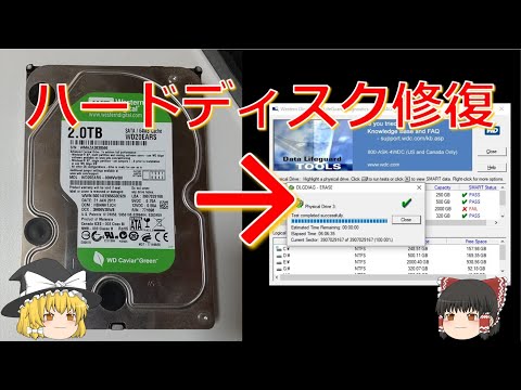 死にかけのハードディスクを修復する方法【ゆっくり実況】