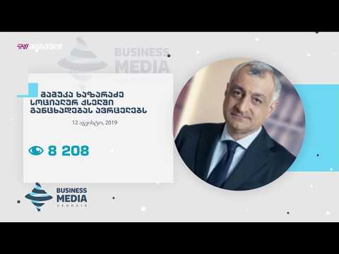 აგვისტოს BM.GE-ის ყველაზე კითხვადი სიახლეები