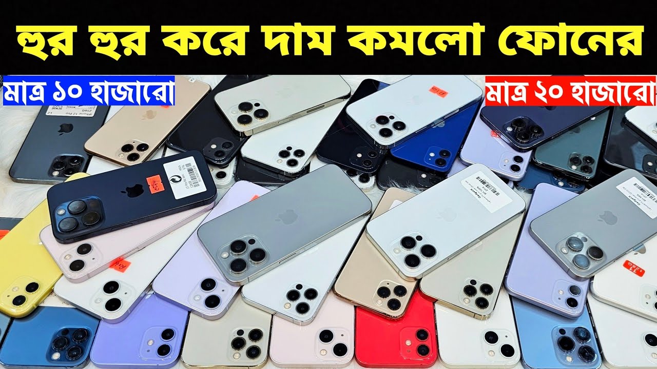 Used iPhone Wholesale Price In Bangladesh🔥iPhone Price In BD 2026🔰Second Hand Phone Price in BD 2026