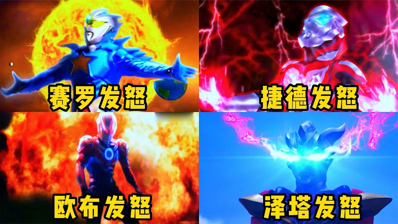 奥特曼发起怒来有多可怕？欧布手撕怪兽，捷德把怪兽都吓跑了！