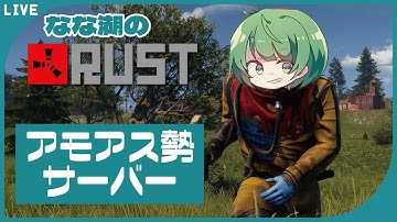 【RUST】ギャンブル伝説、最終章。小悪党、１万スクラップへの道。【なな湖視点】#アモアス勢Rust