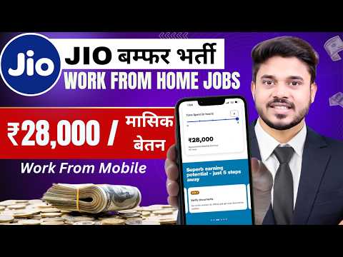 Jio Work From Home Jobs | Telecalling Work | Online Jobs At Home