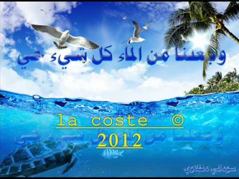 لولا الماء ما كان كاين حي 