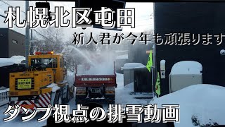 「北海道の冬の風物詩-排雪風景-」【札幌北区】