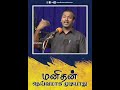 மனிதன் தெய்வமாக முடியாது || #jesusredeemsministries