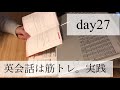 【英会話は筋トレ。実践#32】30代英語学習