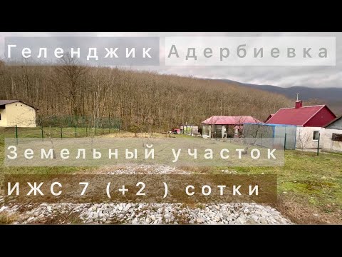Геленджик. Этажи. Село Адербиевка. Солнечный переулок. Об.510240