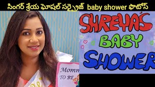 singer Shreya Ghoshal surprise baby shower by friends //online baby shower//Tollynews Hub