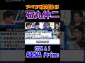 #3【アベプラ生対談！】2022.6.1 ABEMA Prime　石丸伸二安芸高田市長に聞く！”議員半減案”の狙いとは？！　 #石丸伸二 #東京を動かそう #選挙