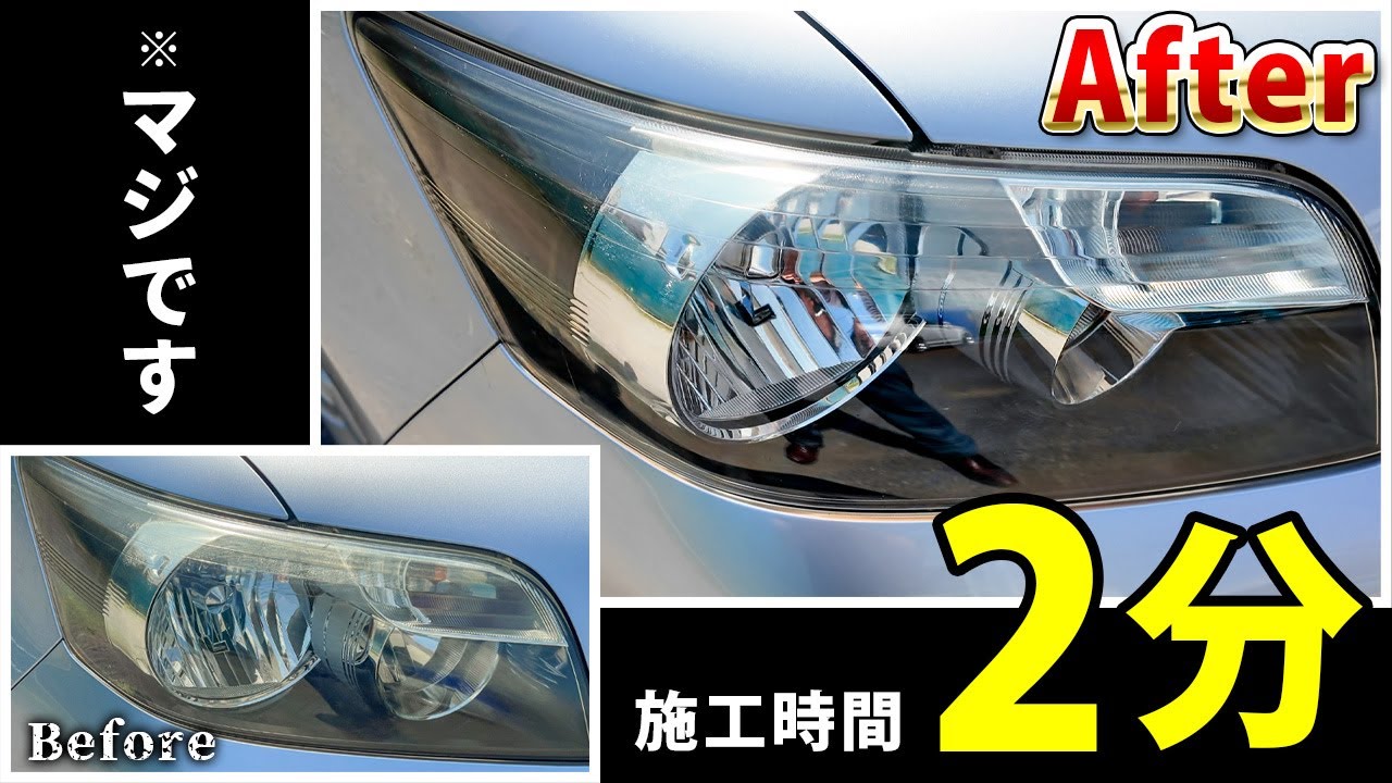 【ヘッドライト 黄ばみ】HID屋のヘッドライトクリーナーがタイパ最強か