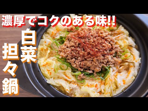 白菜担々鍋 by kattyanneru/かっちゃんねる