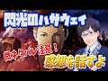 【ネタバレ】閃光のハサウェイを見た個人的な感想！【注意】