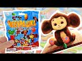 КИТАЙСКИЕ СЮРПРИЗЫ В ПАКЕТИКАХ ЧЕБУРАШКА 2023! Игрушки, мультик, фильм Kinder Surprise unboxing