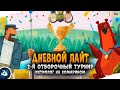 Русская Рыбалка 4 — Стрим. Дневной Лайт - 2-й отборочный