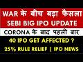 SEBI New IPO Update | Big IPO News | SEBI Approval Extension Rule | After Corona First Time | IPO