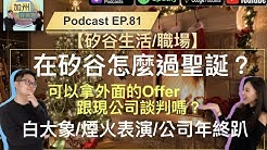 矽谷夫妻chitchatting Podcast Youtube