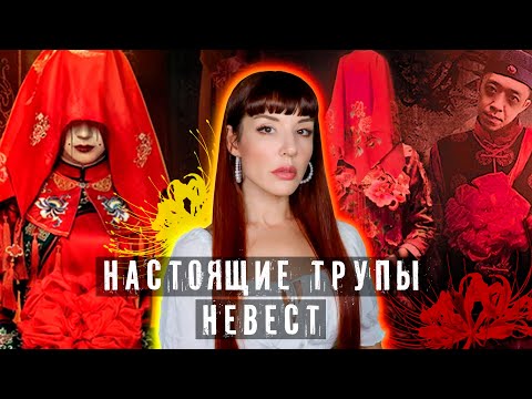 ЕЁ ПОХИТИЛИ, ЧТОБЫ ЗАКОПАТЬ ЖИВЬЕМ. Свадьба призраков.   Традиция, которую практикуют до сих пор.