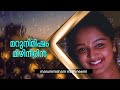 Kaliveedu - Manassu Oru Maandhrika Lyric Version 2 | Mohan Sithara | Jayaram Mp3 Song